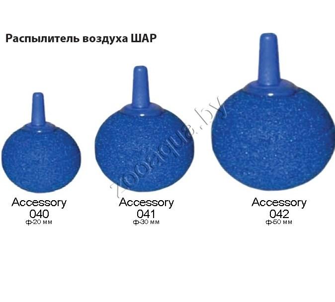 Распылитель для аквариума AquaElement (шар большой) - фото 1 - id-p95967313