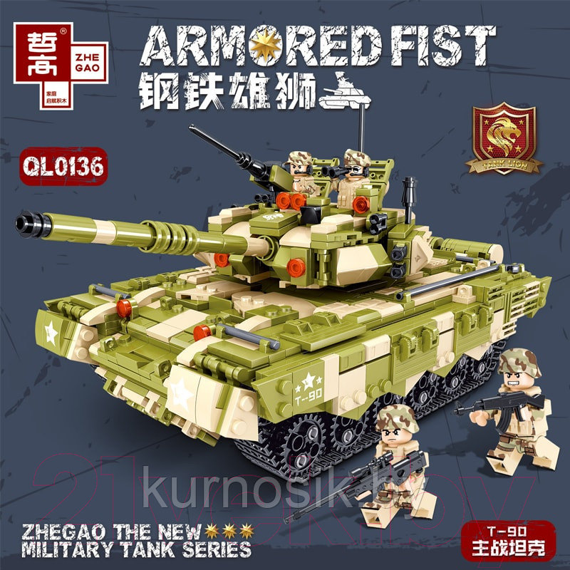 Конструктор QL0136 ZHE GAO Military Танк Т-90, 1165 деталей