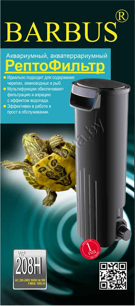 Barbus FILTER 021 Barbus WP-208H РЕПТО - Фильтр для черепах в аквариумы, терраиумы и полюдариумы (500л/ч ; 5 - фото 2 - id-p121583872