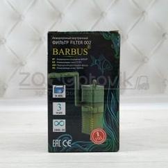 Barbus FILTER 002 Barbus WP- 310F Фильтр водяной с регулятором и флейтой ( 200 лч )