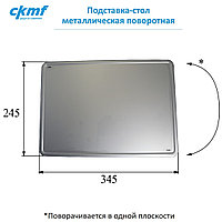 Подставка-стол металлическая поворотная