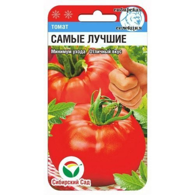 Томат "Самые лучшие" 20 шт. ("СибСад", Россия)