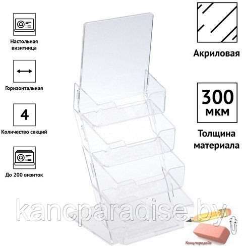 Подставка для визиток настольная OfficeSpace, 4 секции
