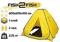 Зимняя палатка Fish2Fish автоматическая (дно на молнии) 200х200х150 см