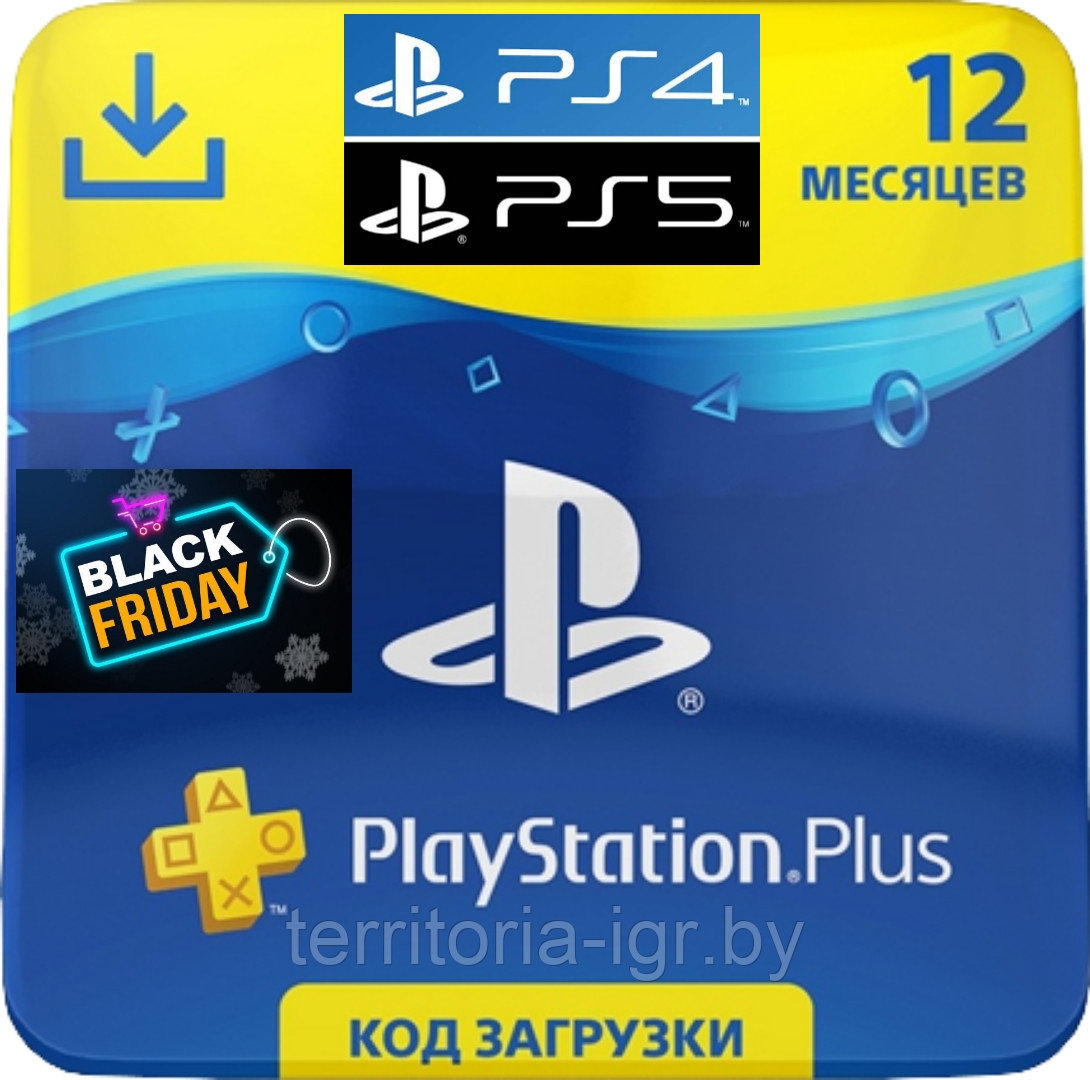 Подписка Sony Plus на 12 месяцев ( PS5 и PS4 ) Playstation+ 365 дней - фото 4 - id-p168986231