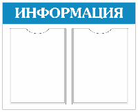 Изготовление информационных стендов