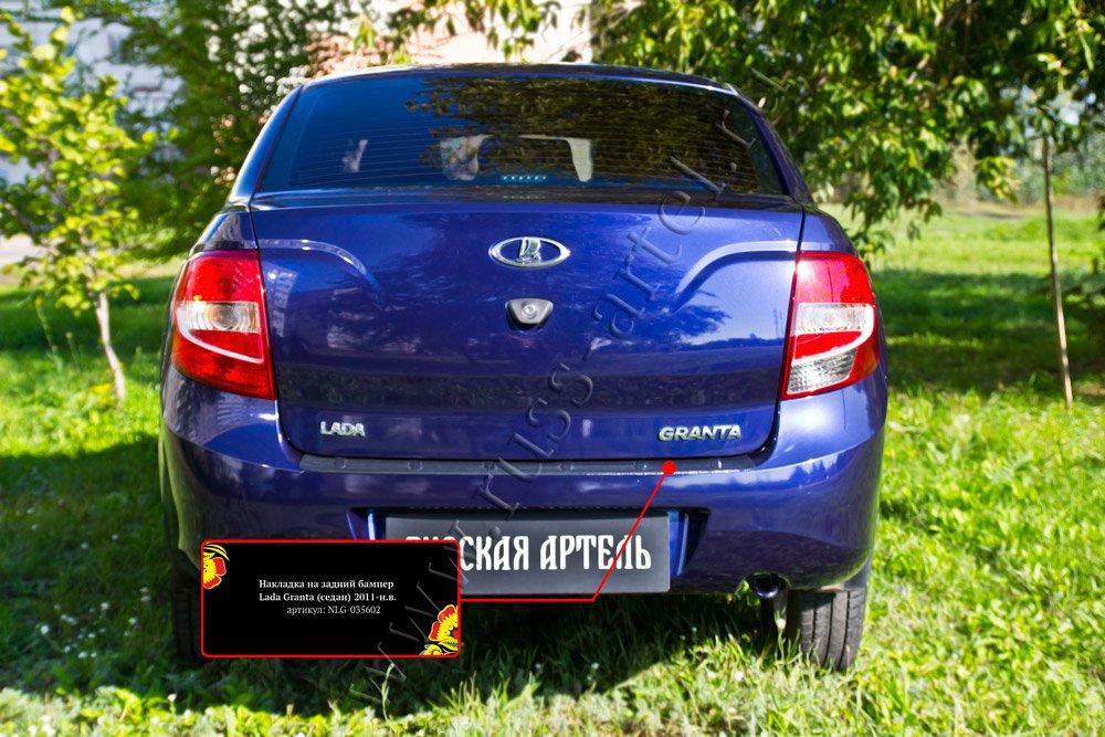 Накладка на задний бампер Lada (ВАЗ) Granta седан 2011-2015 - фото 5 - id-p169036165