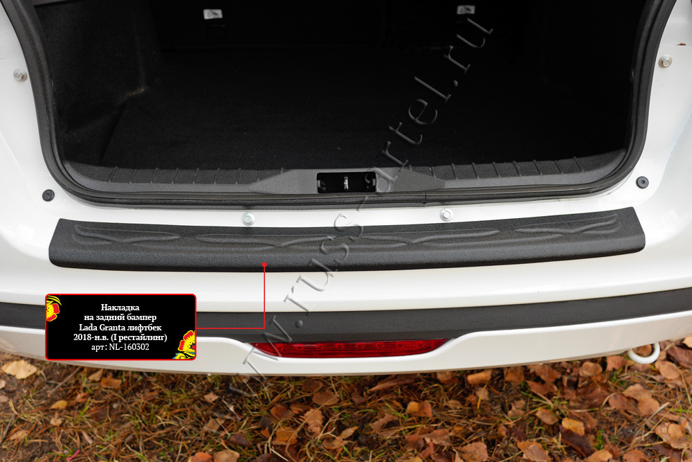 Накладка на задний бампер Lada (ВАЗ) Приора (хэтчбэк) 2012-2013 - фото 1 - id-p169036621
