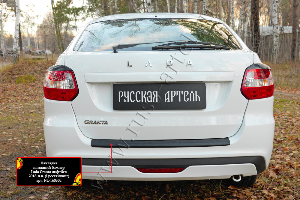 Накладка на задний бампер Lada (ВАЗ) Приора (хэтчбэк) 2012-2013 - фото 6 - id-p169036621