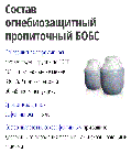Антисептик для дерева огнебиозащитный 10кг. Производство РБ., фото 3