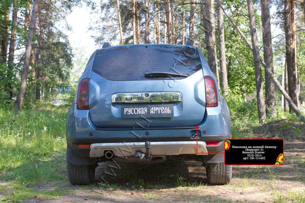 Накладка на задний бампер (Вариант 3) Renault Duster 2010-2014 (I поколение) - фото 5 - id-p169037278