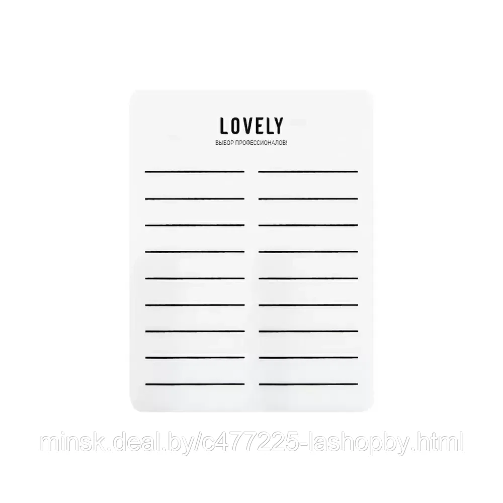 Планшет для ресниц LOVELY № 2