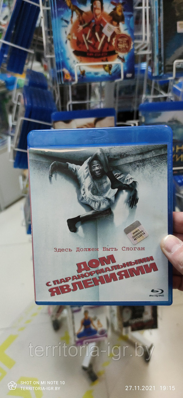 Дом с паранормальными явлениями (Blu ray видеофильм) - фото 1 - id-p61322820