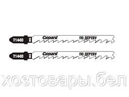 Пилка лобз. по дереву T144D (2 шт.) GEPARD