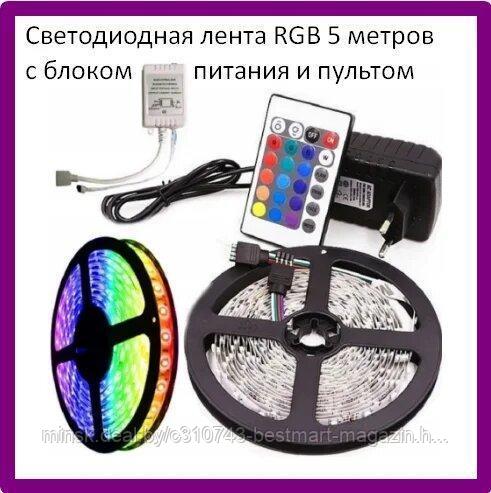 Лента 5м Светодиодная + Пульт | 16 цветов RGB | LED - фото 7 - id-p169050365