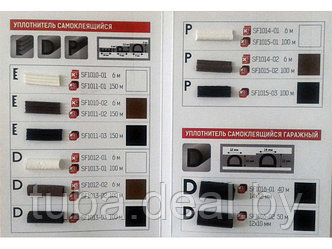 Набор образцов уплотнителей STARFIX