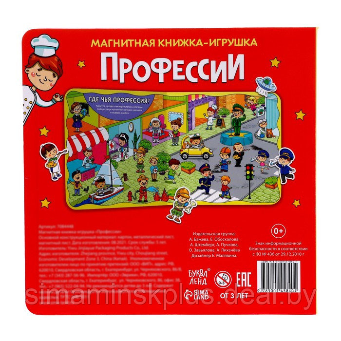 Магнитная книжка- игрушка «Профессии» 8 стр. - фото 8 - id-p169060820