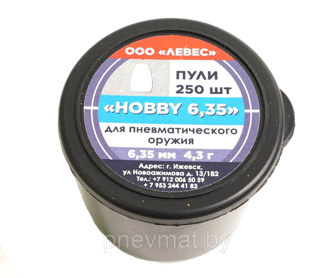 Пули "HOBBY" 6.35 мм 4,3 грамма (250 шт.)