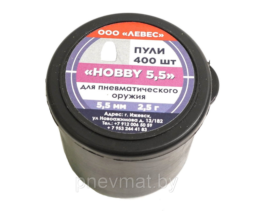 Полнотелые пули  "HOBBY" 5.5 мм 2,5 грамма (400 шт.)