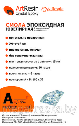 ArtResin Crystal Epoxy Ювелирная эпоксидная смола, 2-х компонентная (А+Б) 10, фото 2