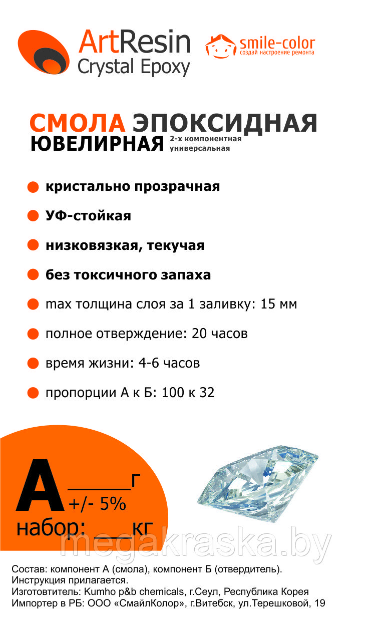 ArtResin Crystal Epoxy Ювелирная эпоксидная смола, 2-х компонентная (А+Б) 1.5 - фото 2 - id-p169114296