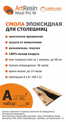 ArtResin Wood Pro 40 Эпоксидная смола для столешниц, 2 компонента (А+Б), фото 2