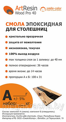 ArtResin Wood Pro 40 Эпоксидная смола для столешниц, 2 компонента (А+Б) 2, фото 2