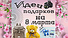 Что подарить одноклассницам на 8 марта?