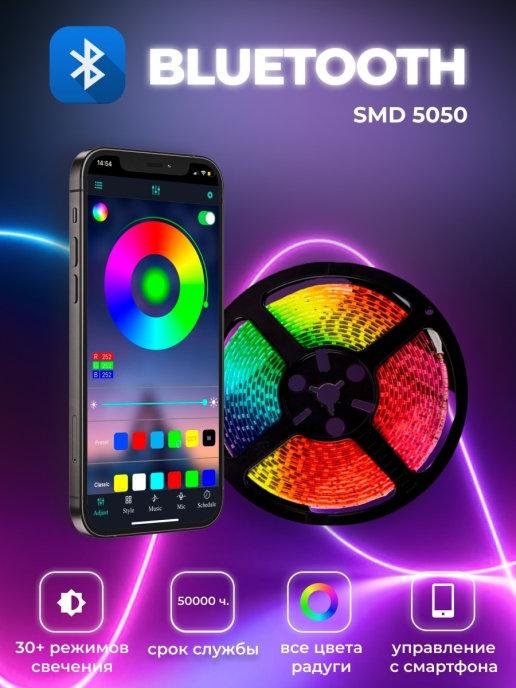 Светодиодная лента RGB LED SMD 5050 / 5 метров / управление через Bluetooth