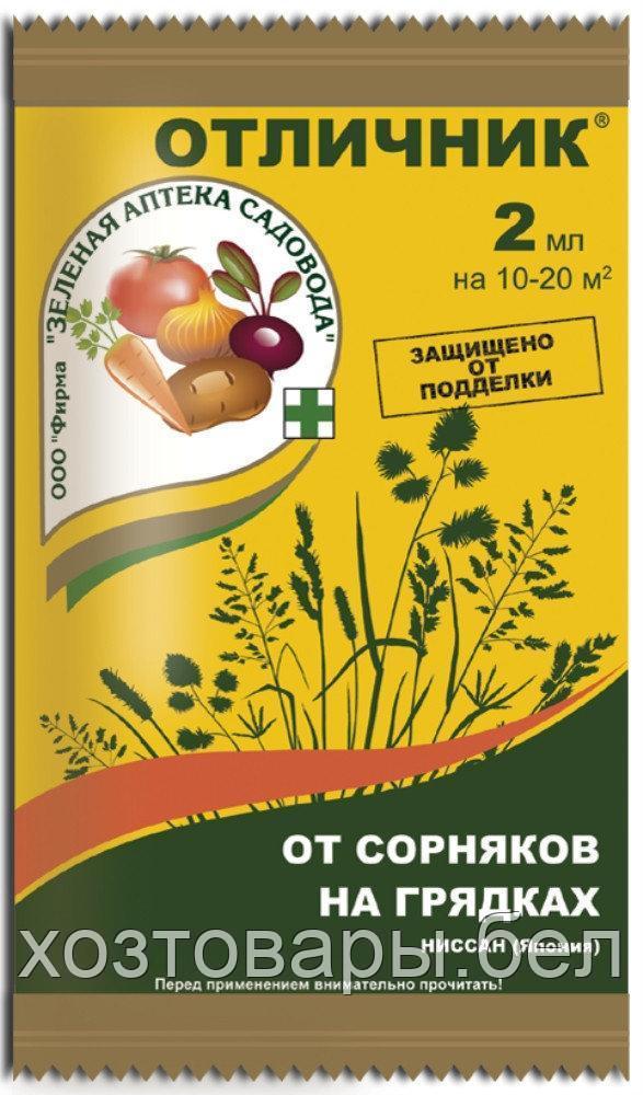 Гербицид Отличник 2мл. от сорняков на овощных культурах на 20м.кв.