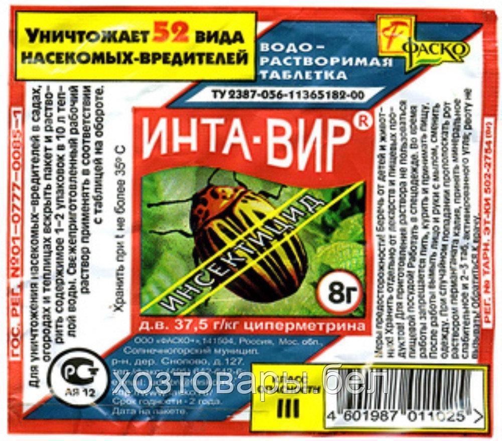 Интавир 8г (от 52 видов вредителей) Фаско (ID#127739363), цена: 1 руб ...