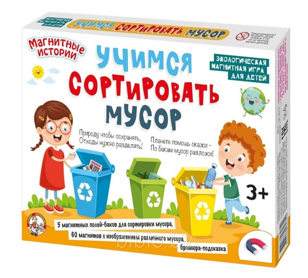 Игра настольная магнитная "Учимся сортировать мусор"