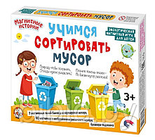 Игра настольная магнитная "Учимся сортировать мусор"