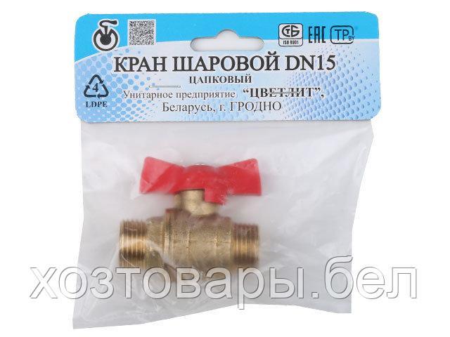 Кран шаровый 1/2" наружняя/наружняя резьба, бабочка PN1,6 МПа; 11Б27п7, Цветлит (инд. упаковка)