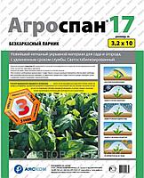 Укрывной материал №17 ширина 3,2м х 10м "Агроспан"