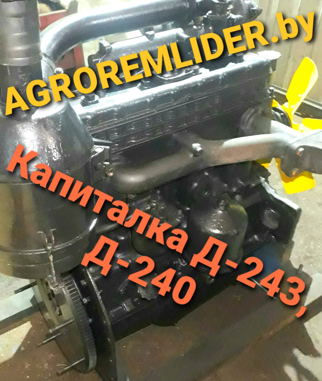 Двигатель МТЗ-80/82, Д-243 продажа, ремонт, обмен