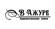 Кузница  «В Ажуре»