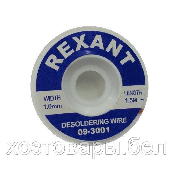 Медная лента для удаления припоя d=1мм. х1.5м REXANT - фото 1 - id-p77409583