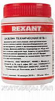 Вазелин технический ВТВ-1 100мл. REXANT