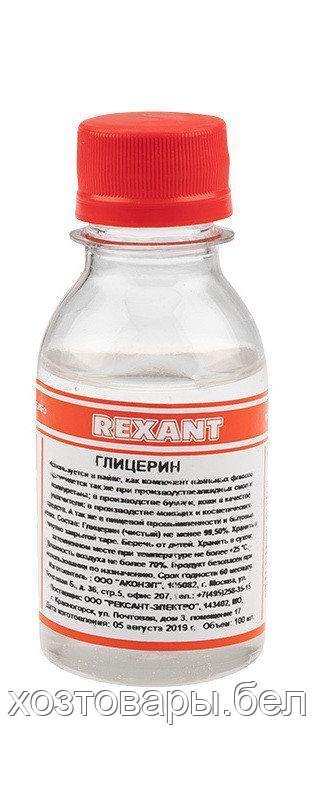 Глицерин 100мл. REXANT - фото 1 - id-p116330707