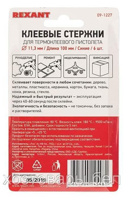 Клеевые стержни 11,3х100мм синие (упак/6шт), REXANT - фото 2 - id-p133110297