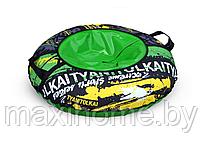 Тюбинг Тяни-Толкай Оксфорд FLASH 100 см