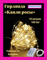 Гирлянда Роса Light decor 45922657 желтая