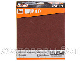 Шлифлист P320 230х280мм на бум.основ. (за 1шт) GEPARD