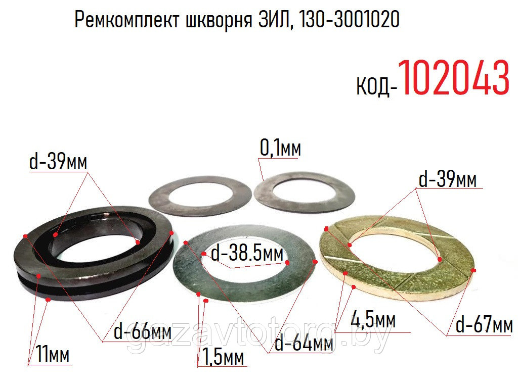 Ремкомплект шкворня ЗИЛ, 130-3001020