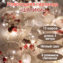 Новогодняя гирлянда-штора 3 метра шарики с игрушкой "Дед Мороз", фото 2