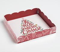Коробка для десертов "РАДОСТИ"  150х150х30