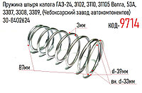 Пружина штыря капота ГАЗ-24, 3102, 3110, 31105 Волга, 53А, 3307, 3308, 3309, 30-8402624