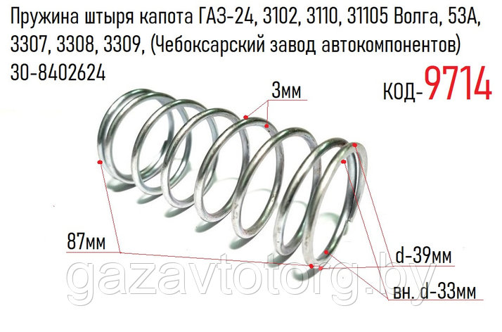 Пружина штыря капота ГАЗ-24, 3102, 3110, 31105 Волга, 53А, 3307, 3308, 3309, 30-8402624, фото 2