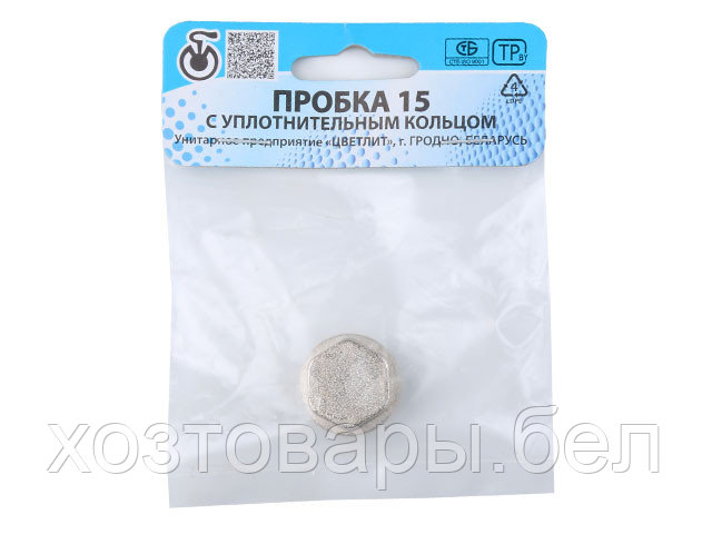 Заглушка наружная 1/2" (Ду 15) латунь, Цветлит (инд. упаковка)